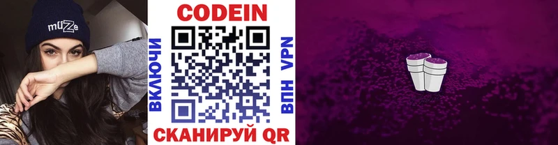 Кодеин Purple Drank  Ухта 